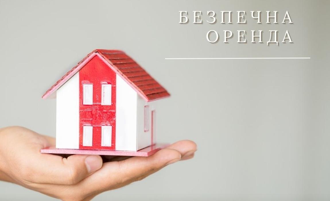 Оренда житла